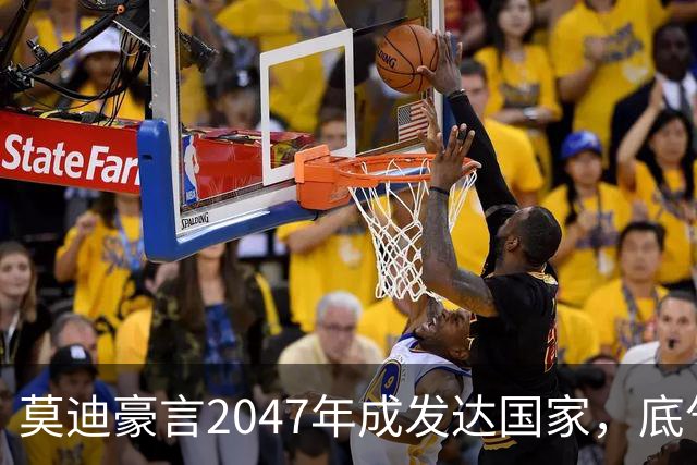 莫迪豪言2047年成发达国家，底气到底是什么？